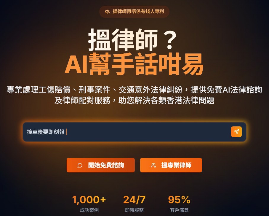 HKLawyer.ai - 香港AI法律平台 | 免費法律諮詢